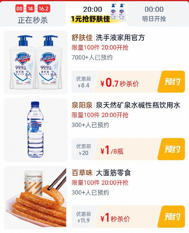 20点淘宝眇殺限时疯抢页面多kuan1