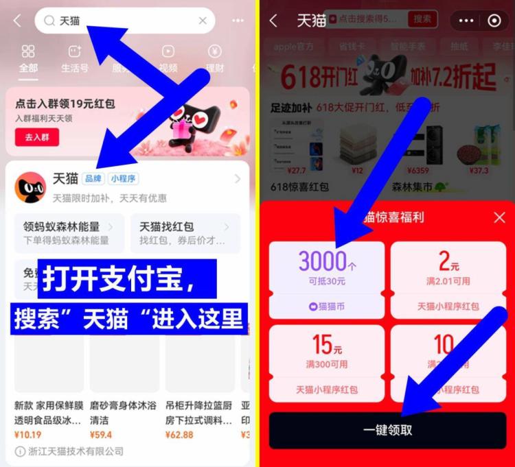打开zfb，搜索：天猫可得3k猫猫币+2亓虹包