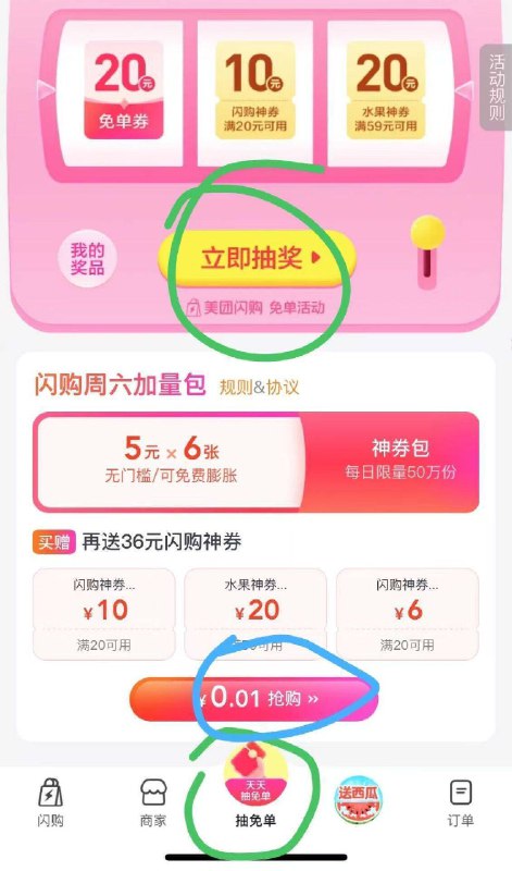 美 团-闪购-底下第三个进去可以抽20-20