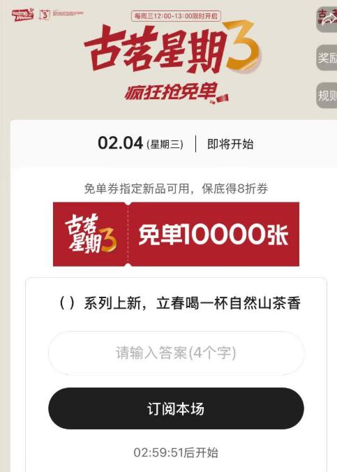 古茗 12点 抢1万张兔箪倦答案：山茶乌龙mp://lua12I8aJtylpTC☀肯锭会火爆 提前进 狂点