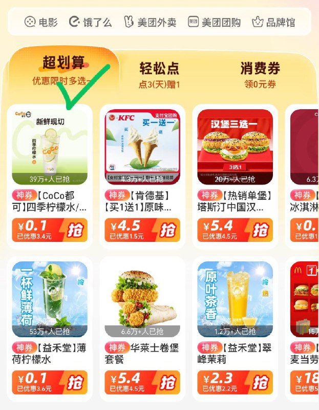 zfb搜：消费券点超划算，部分号有0.1