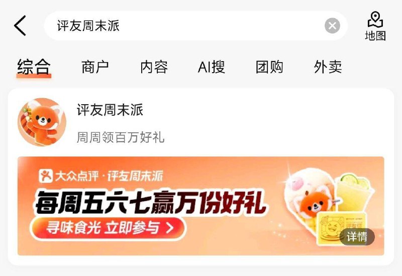 12点 大众点p搜  周末派周五、周六、周日做任务，兑实物