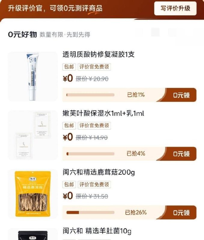 京东-我的-待评价-评价中心又有新东西 看等级可领更多领完后 记得写评价 不然会黑