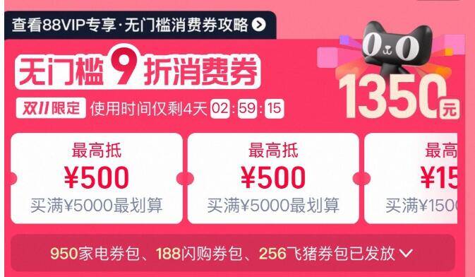 1来个淘淘氧棉方案‼淘宝打开口令下拉页面88用户拿取9折消费券