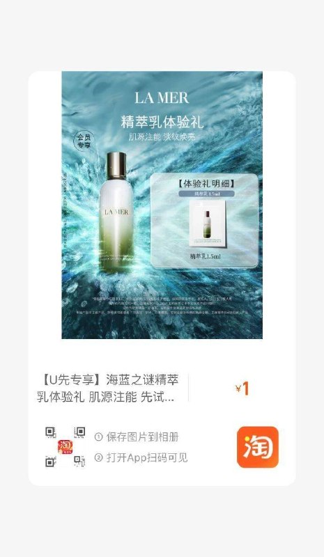 符合1海蓝之谜精萃乳体验礼1.5ml