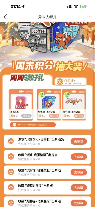 綐焕左边那个周末红包大众搜【周末去哪儿】做任wu抽