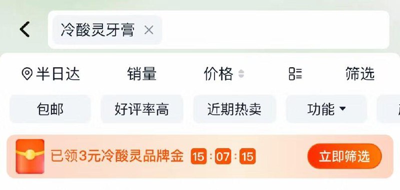 猫超首页搜“冷酸灵”领3卡