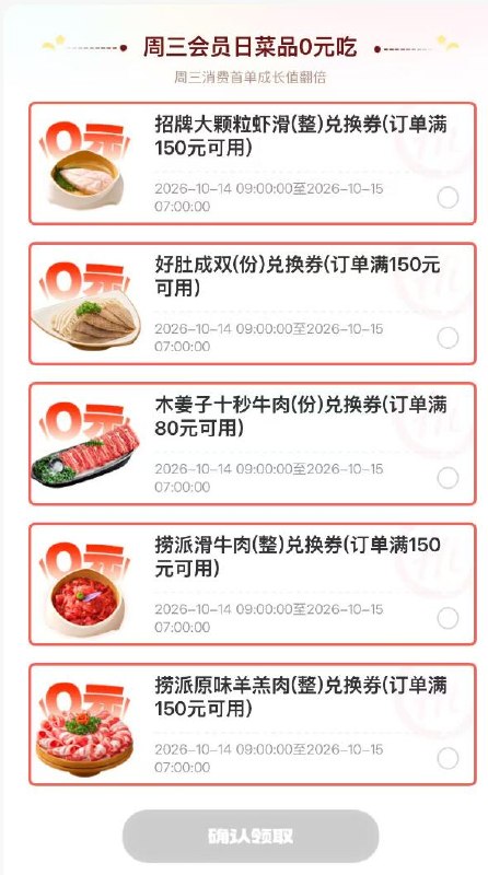 v打开-海底捞领周三半份菜品兑换券5选1领半份菜品 限今天刚好要吃海底捞的领下mp://3AY8NnfGoiogJEd