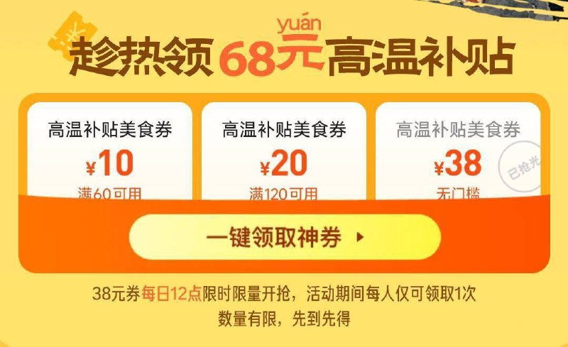 12点 大众点评搜：正当食可抢38-38美食倦