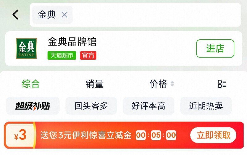 猫超首页搜“金典”领3卡