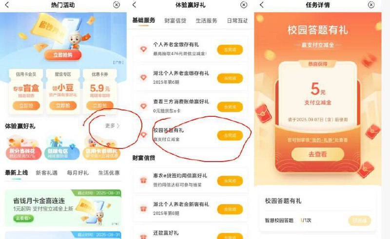 农hang丨速度❗亲测有首页热门活动-体验赢好礼校园答题有礼 必中5立减J