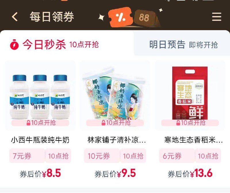 10点 tb搜88vip每日拿券按需