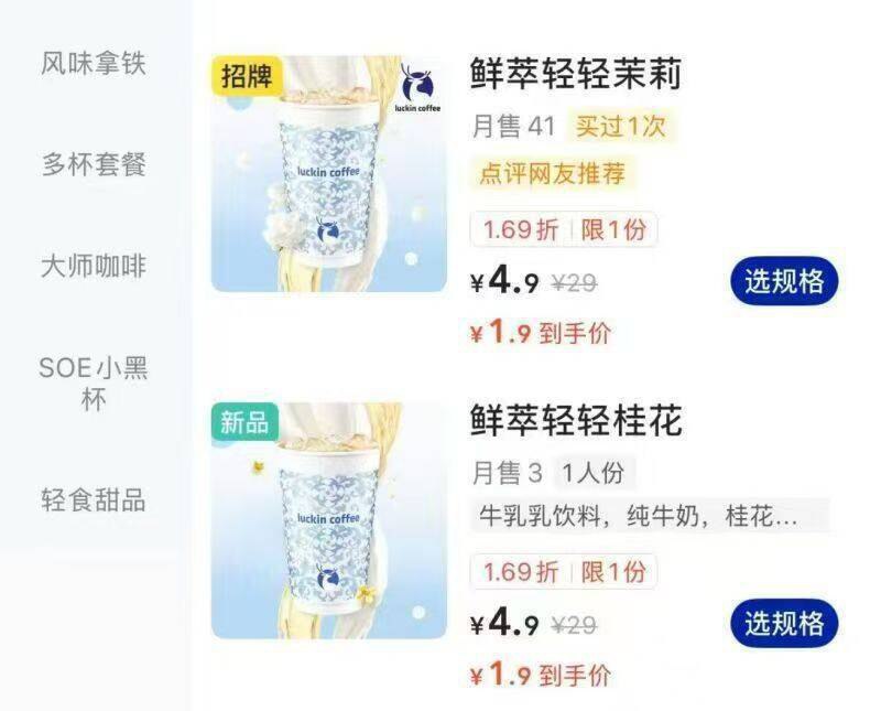 美.团-外卖搜：瑞幸进店，左上角选【自取】部分送了3亓自取奍 自测可以1.9亓喝轻轻茉莉丨