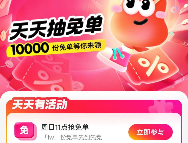 mei团天天津贴，还有1w份免单