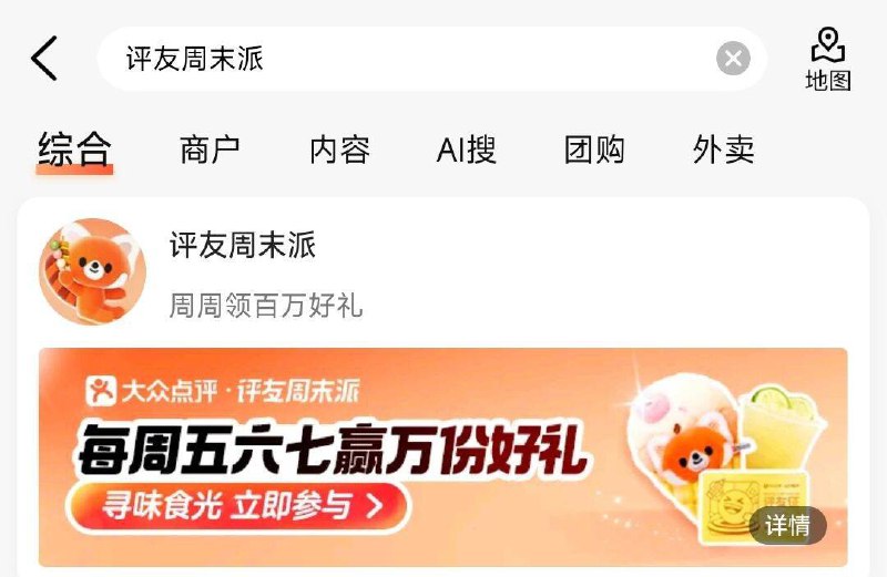 12点 大众点p搜  周末派周五、周六、周日做任务，兑实物