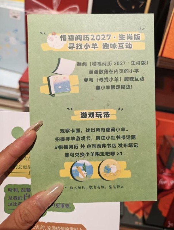 截10.25日 到西西弗书店门店完成指定互动+发xhs笔记可领取小羊限定吧唧一份感兴趣看看 全国门店都参与