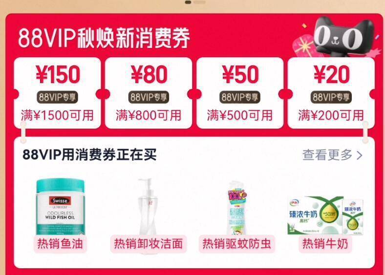 手淘搜：88vip领取200-20等消费奍