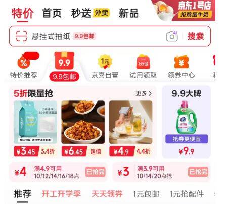 10点京东首页-9.9包邮页面领3.9-3卷和4.9-4券