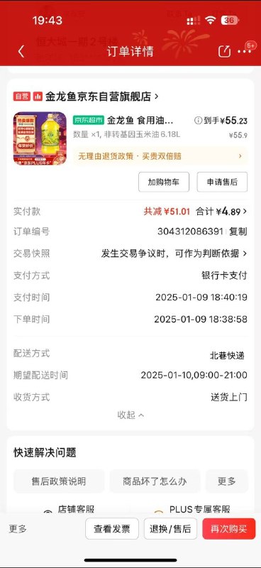 jd搜 加油报销上传这张图