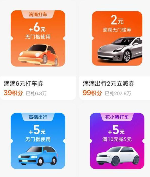 zfb搜：zfb会员 再搜 打车券有5~8亓高德、滴滴打车券