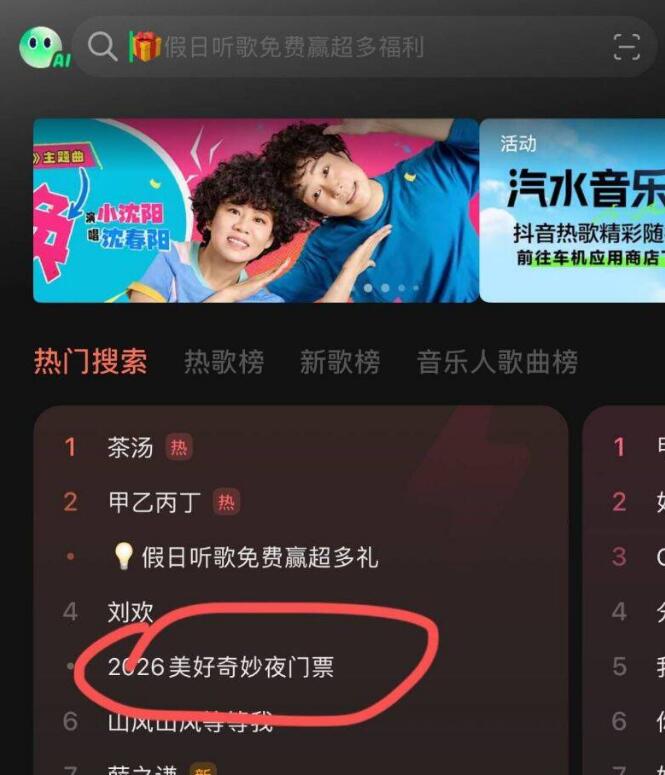 汽水音乐如图自测