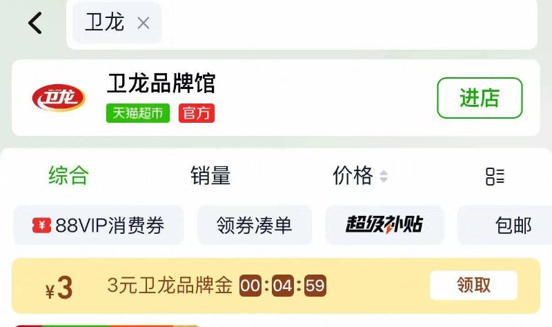 淘宝-首页-天猫超市搜：卫龙，领3品牌金