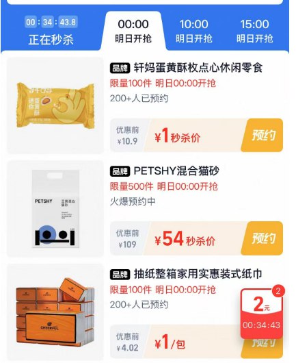 0点 淘宝：淘宝秒杀页面多窽好物低价秒杀