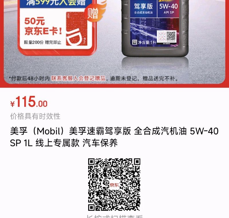 JD首页-百亿补贴黑5加倍促，多个0.9机油