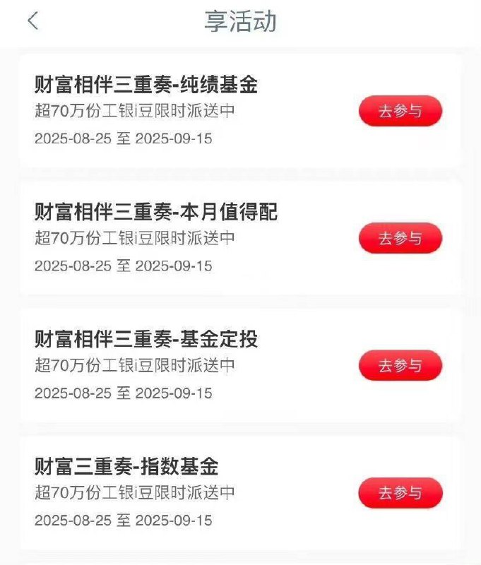 工行-任务中心-享活动有四个财富三重奏 自测有i荳