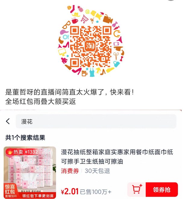 0💰漫花抽纸丨淘宝扫码部分号弹5鸿包叠宠粉包