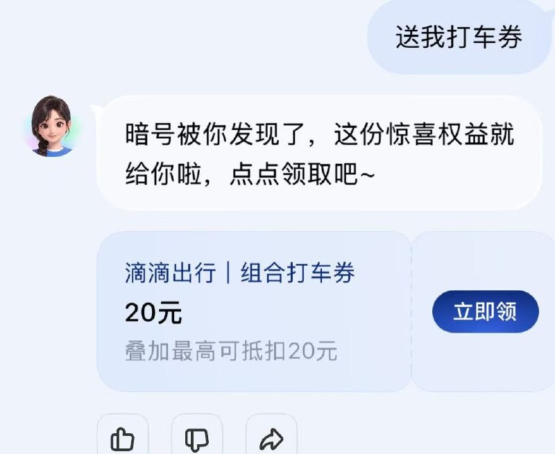 zfb搜阿宝再发送：送我打车券