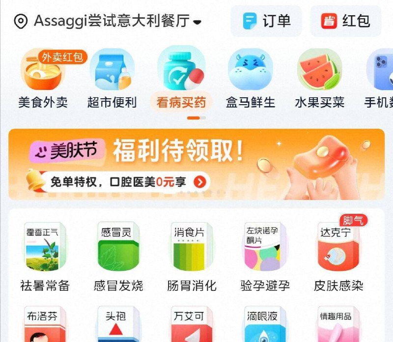 🍑宝闪购丨定位北京-买药横幅美肤节抽奖概率中洗牙