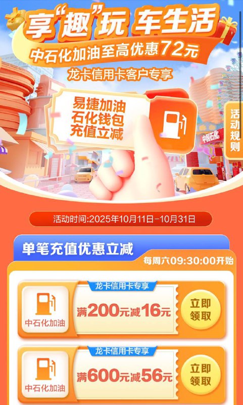建行生活72元加油券16+58