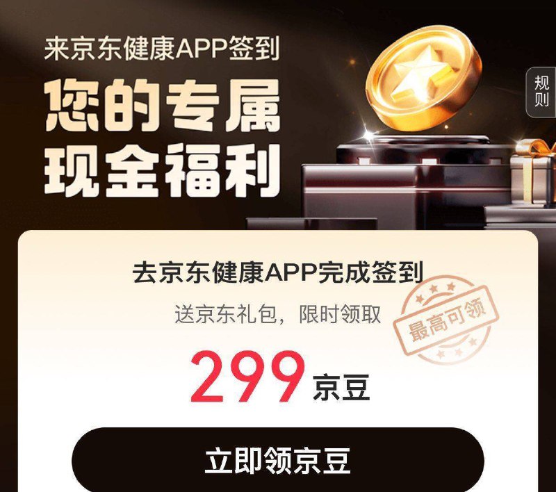 京东 东东农场-右上拿奖励反馈有299京豆，感兴趣自测