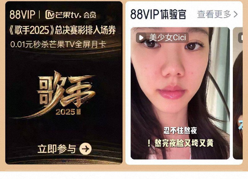 20点手淘搜：88vip可以抢芒果月卡
