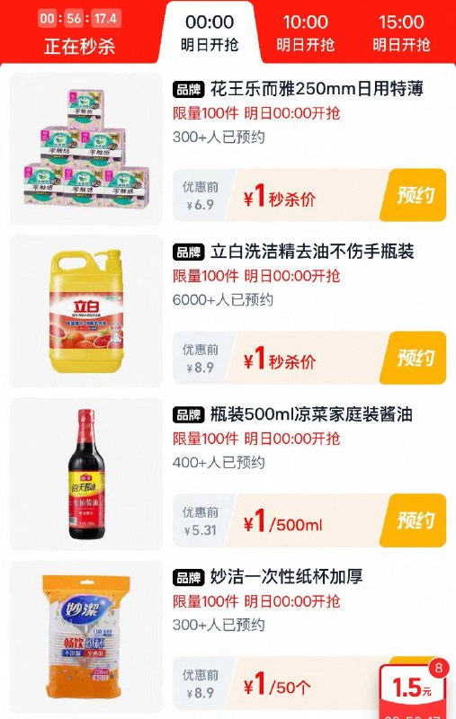 0点丨🍑宝：淘宝秒杀页面多窽好物低价秒杀