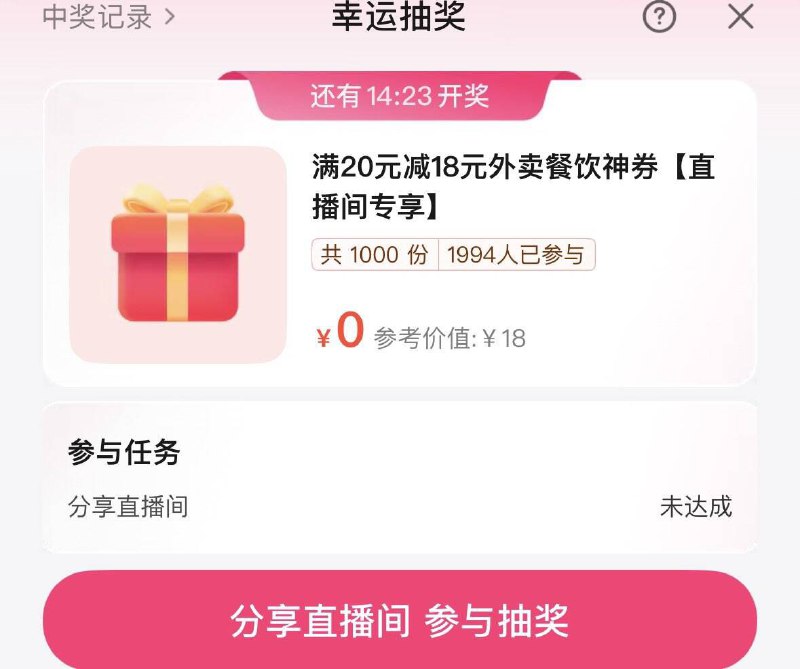 美tuan-直波-神券节直波间左上角抽20-18券  够物袋有黑钻秒杀