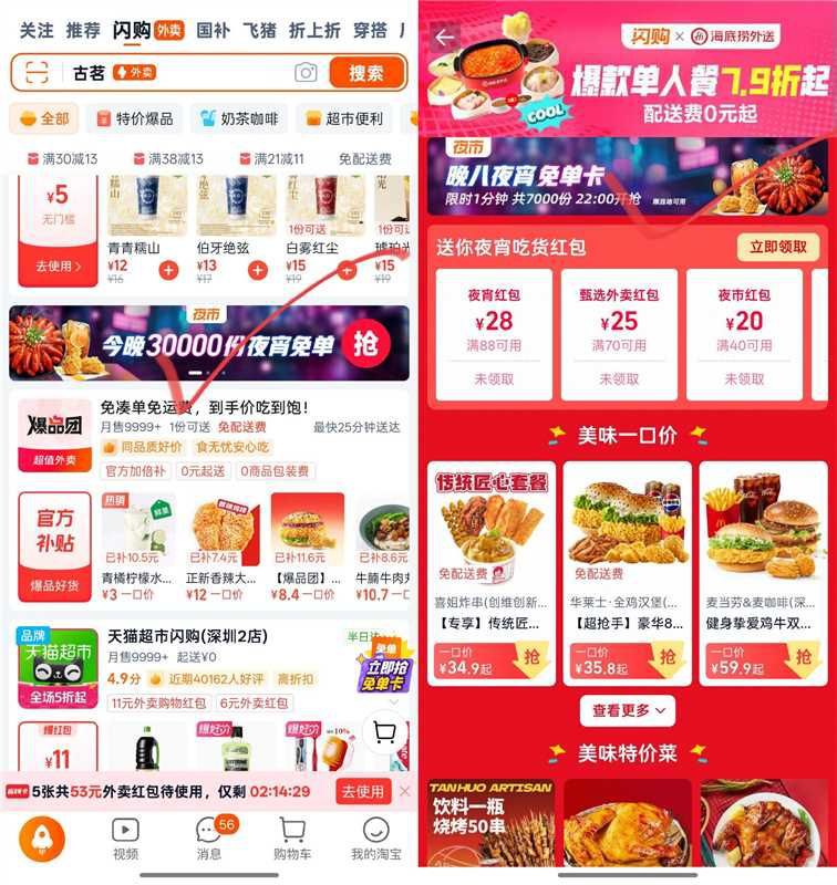 20点00-01分 限时一分钟抽【限制地区了，深圳东莞本地的去】淘宝闪购自行定位东莞地区共2w张深圳地区共3w张如图横幅进入 再顶部进抽【限制地区了，深圳东莞本地的去】