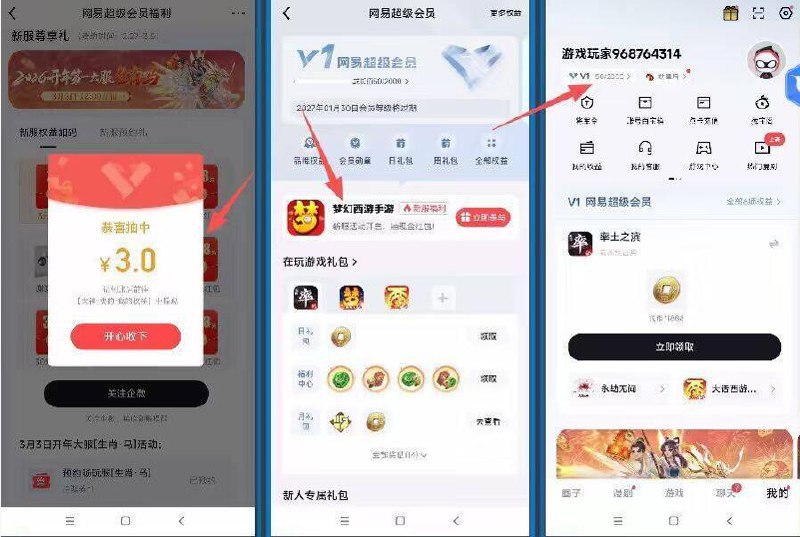 网易大神APP 看图点进去自动送一张抽奖卷 自动抽