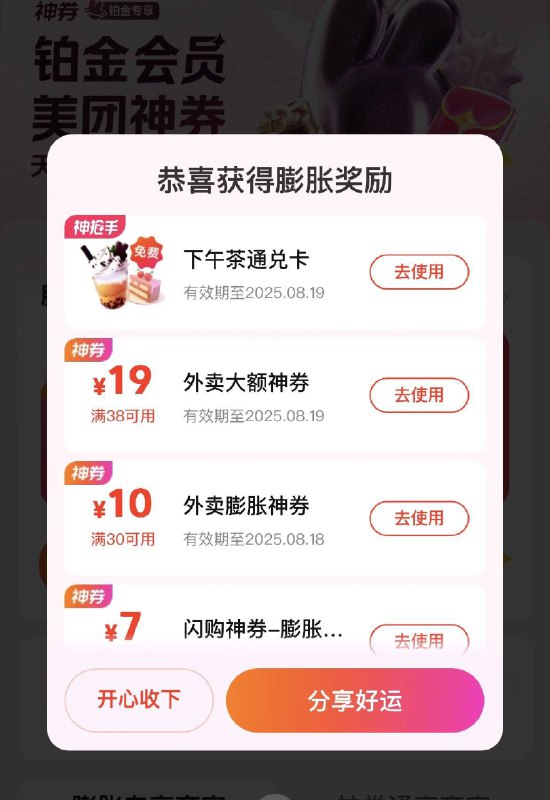 mei团 搜唐国强去膨胀0元奶茶