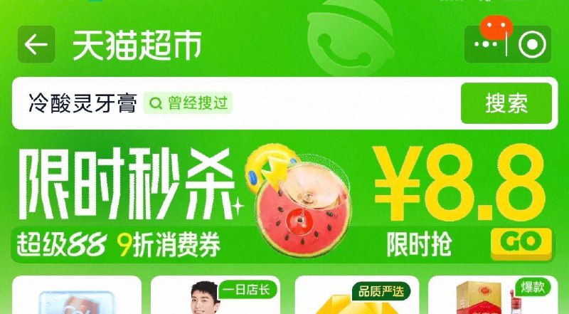 猫超首页横幅限时眇杀8.8页面可领8亓惊喜洪包