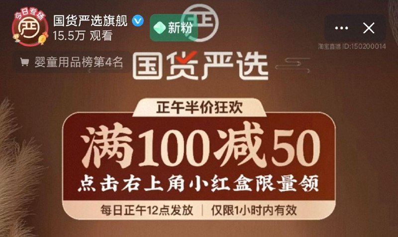 手淘zbj：淘工厂/国货严选每天12点留意发100-50洪包