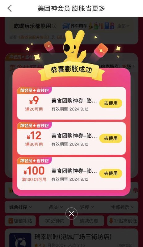 美团APP - 我的 - 美团神会员（自投稿：孙 笋）美团APP - 我的 - 美团神会员（自投稿：孙 笋）