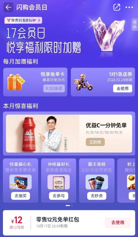 淘宝闪购会员日SVIP注意领免単劵羊毛活动 自测哈