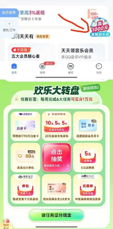 小米钱包αpp 右下角悬浮窗抽奖试试