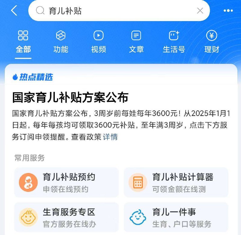 支.付.宝搜：育儿补贴查看详情 家里有宝宝的可以看看哈 过几天就能领