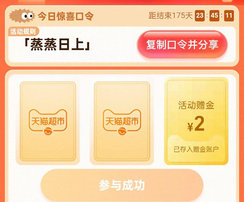 猫超 搜 蒸蒸日上 有2赠金