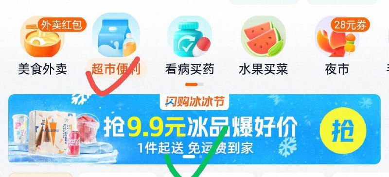 tb 闪购 超市便利横幅进去有8免邮卡