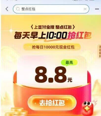 支付宝搜：整点虹包10点抢1万亓hong包
