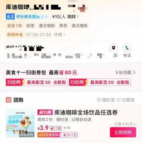 高德地图 搜“库迪”有3.9亓通兑